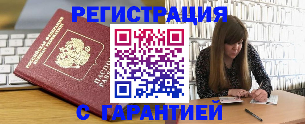 прописка в квартире в Тогучине