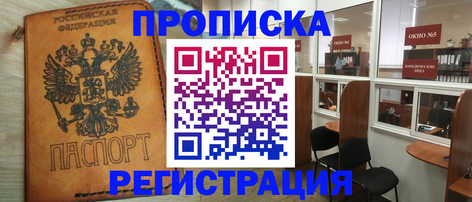 временная регистрация законно в Тогучине