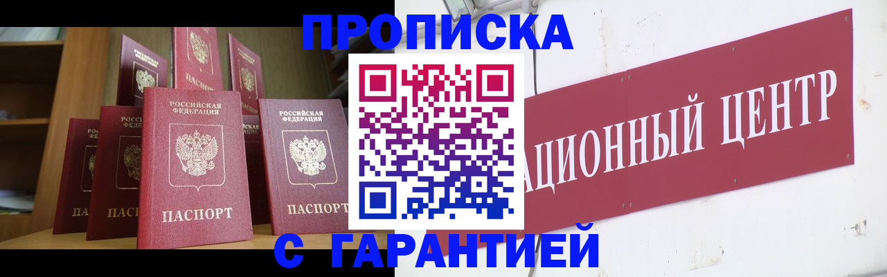 временная регистрация недорого в Тогучине