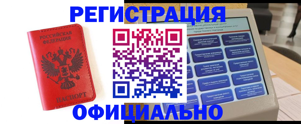 прописка законно в Тогучине