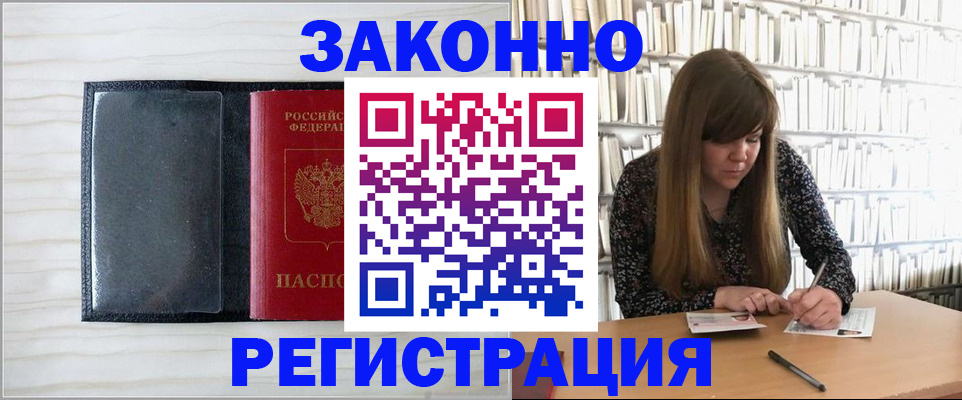 прописка в квартире в Тогучине