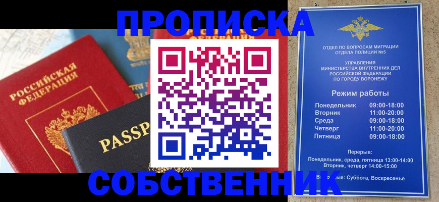 прописка гарантия в Тогучине