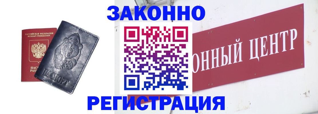 прописка в Тогучине