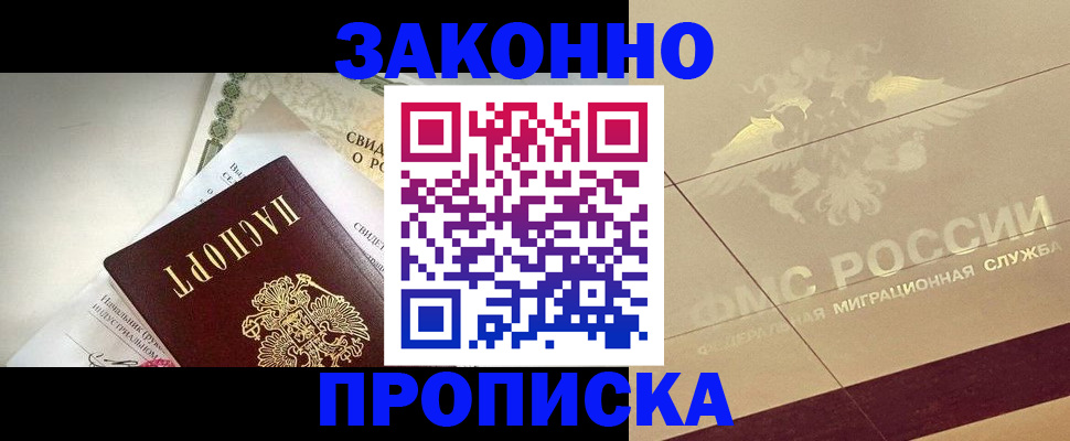 временная регистрация купить в Тогучине