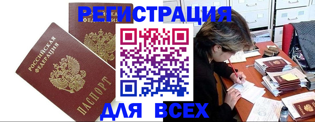 временная регистрация купить в Тогучине
