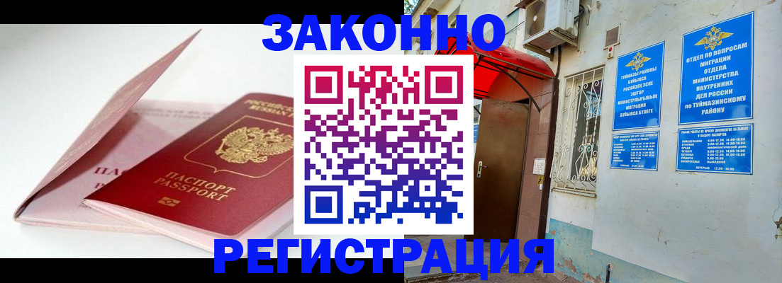 прописка гарантия в Тогучине